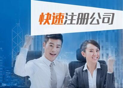 代理公司0元開公司是真的嗎？