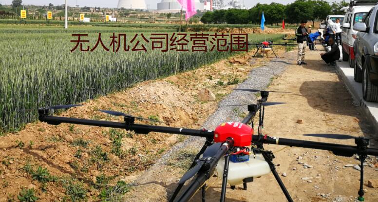 無人機服務(wù)公司經(jīng)營范圍參考大全