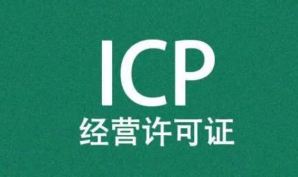 ICP經(jīng)營許可證年檢怎么弄？