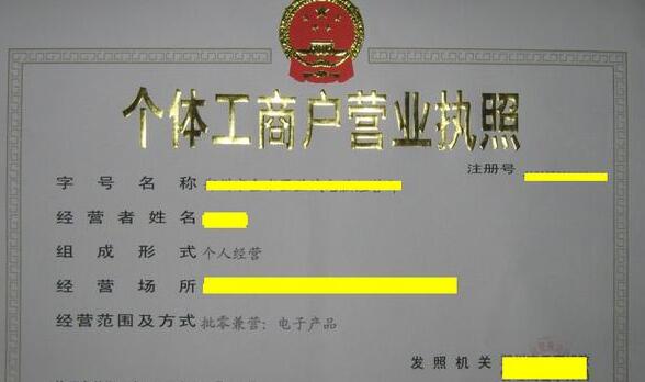 個體工商戶營業(yè)執(zhí)照改為公司 需要什么流程手續(xù)
