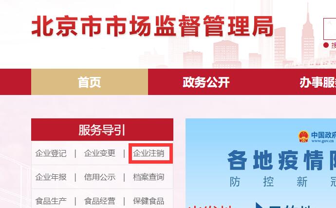 簡易注銷公司的步驟和流程