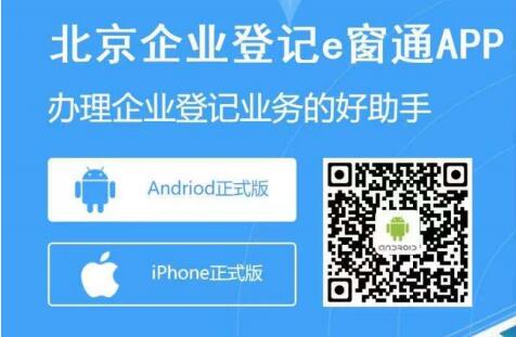 北京工商實名認證流程
