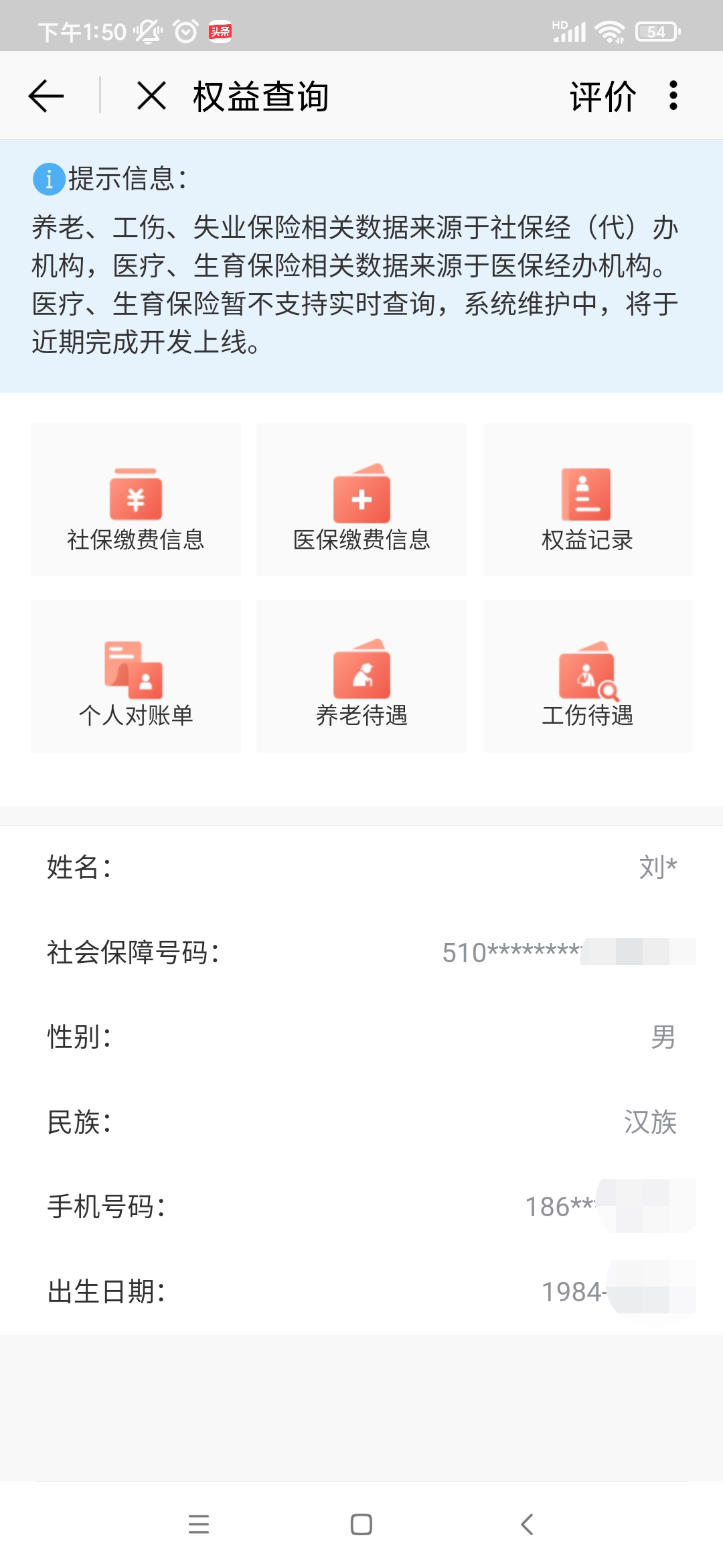 社保個人賬戶繳費明細查詢