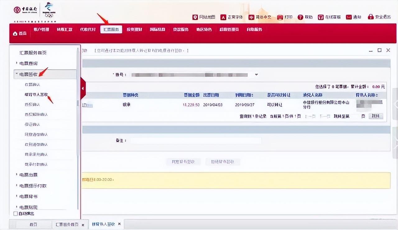 銀行電子票據(jù)怎么簽收(電子票據(jù)簽收具體流程) 銀行電子票據(jù)怎么簽收(電子票據(jù)簽收具體流程)