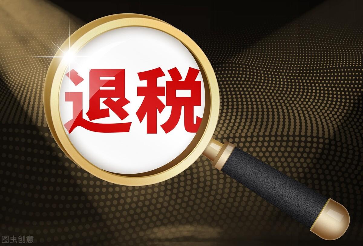 個(gè)人所得稅為什么可以退稅(工資薪金與勞務(wù)報(bào)酬計(jì)算個(gè)稅舉例說(shuō)明)