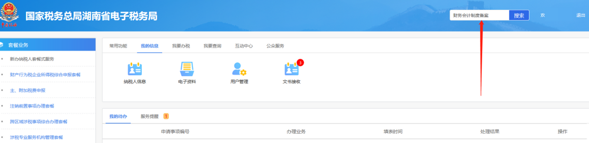 電子稅務(wù)局財(cái)務(wù)會(huì)計(jì)制度備案怎么填寫(xiě)(財(cái)務(wù)會(huì)計(jì)制度備案操作流程)