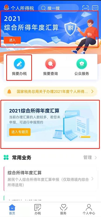 怎么申報(bào)個(gè)人所得稅退稅(個(gè)稅年度匯算退稅操作流程)