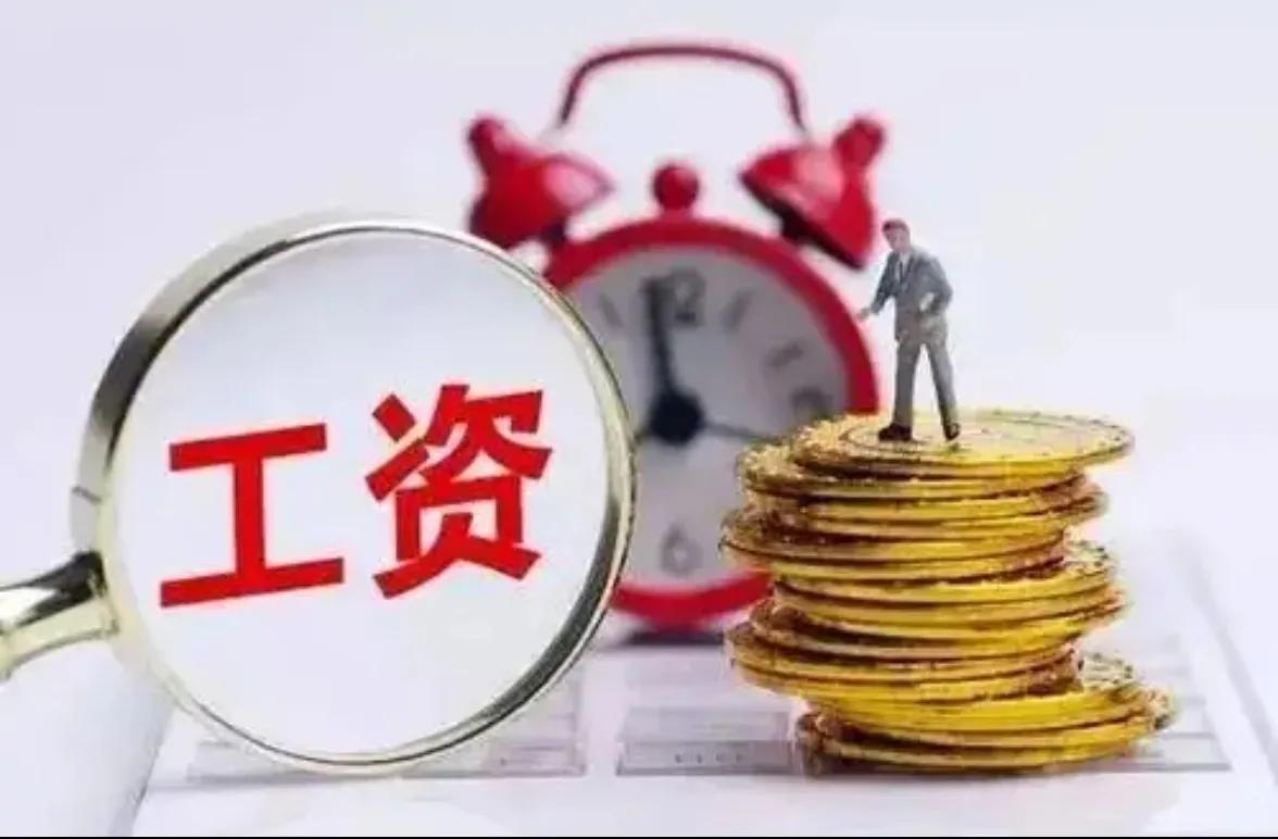 工資總額計算方法有哪些(工資總額基數(shù)確定的四種方式)