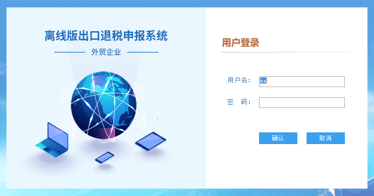 離線版出口退稅申報(bào)系統(tǒng)申報(bào)流程(出口退稅申報(bào)系統(tǒng)下載)