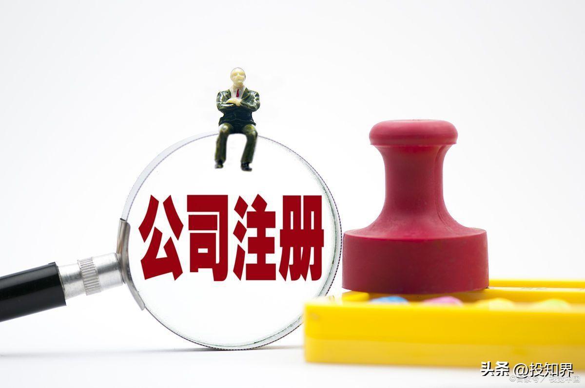 個人怎樣免費注冊公司(附加注冊公司流程)