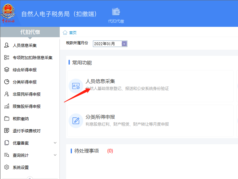 企業(yè)申報個人所得稅在哪里申報(個稅扣繳端網(wǎng)上申報流程)