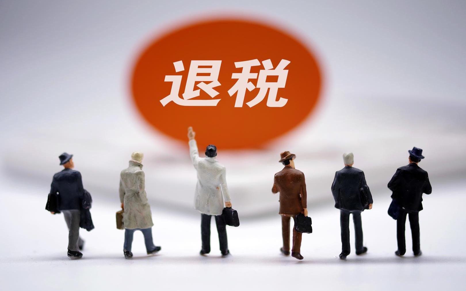 發(fā)生退稅的賬務(wù)處理怎么做(企業(yè)退稅相關(guān)的賬務(wù)處理)