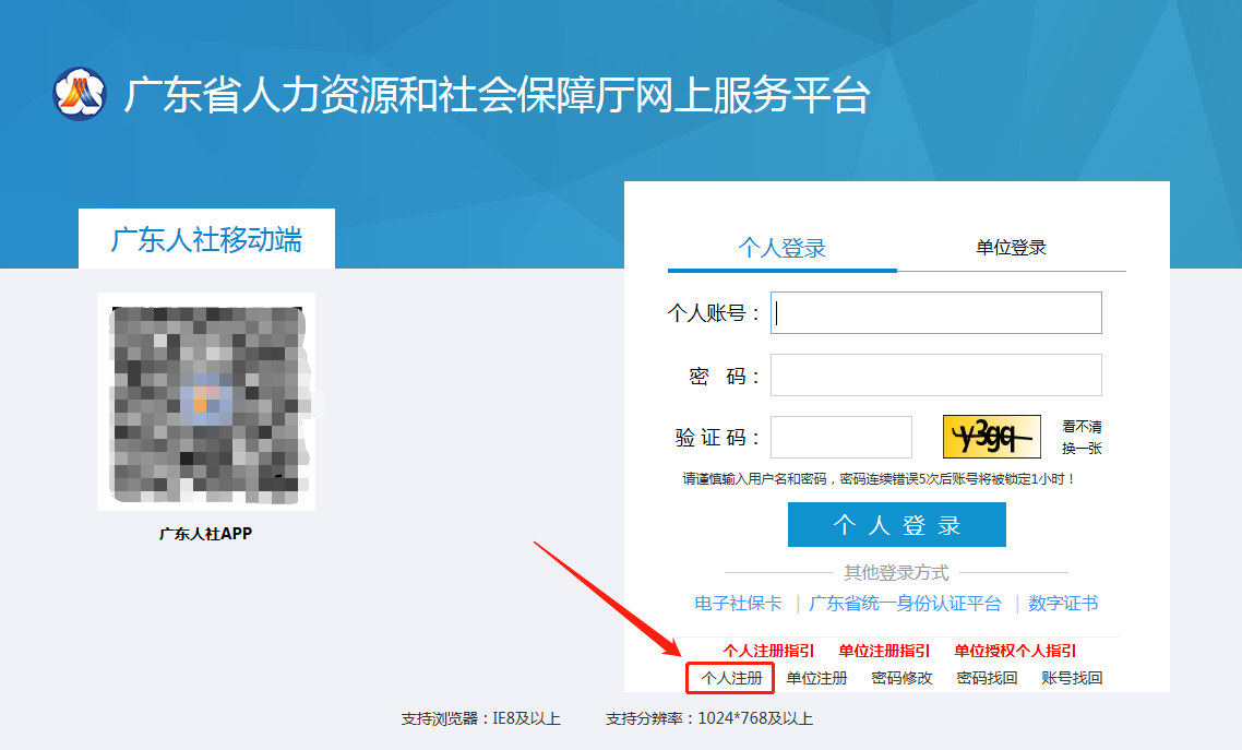 廣東省社保查詢個(gè)人賬戶查詢系統(tǒng)教程(網(wǎng)上打印社保記錄方法)