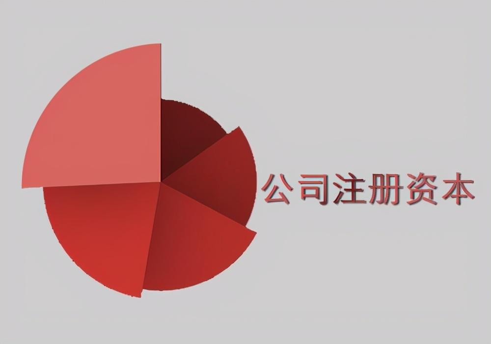 公司注冊(cè)資金變更怎么辦理(公司注冊(cè)資本變更需要的資料以及流程)