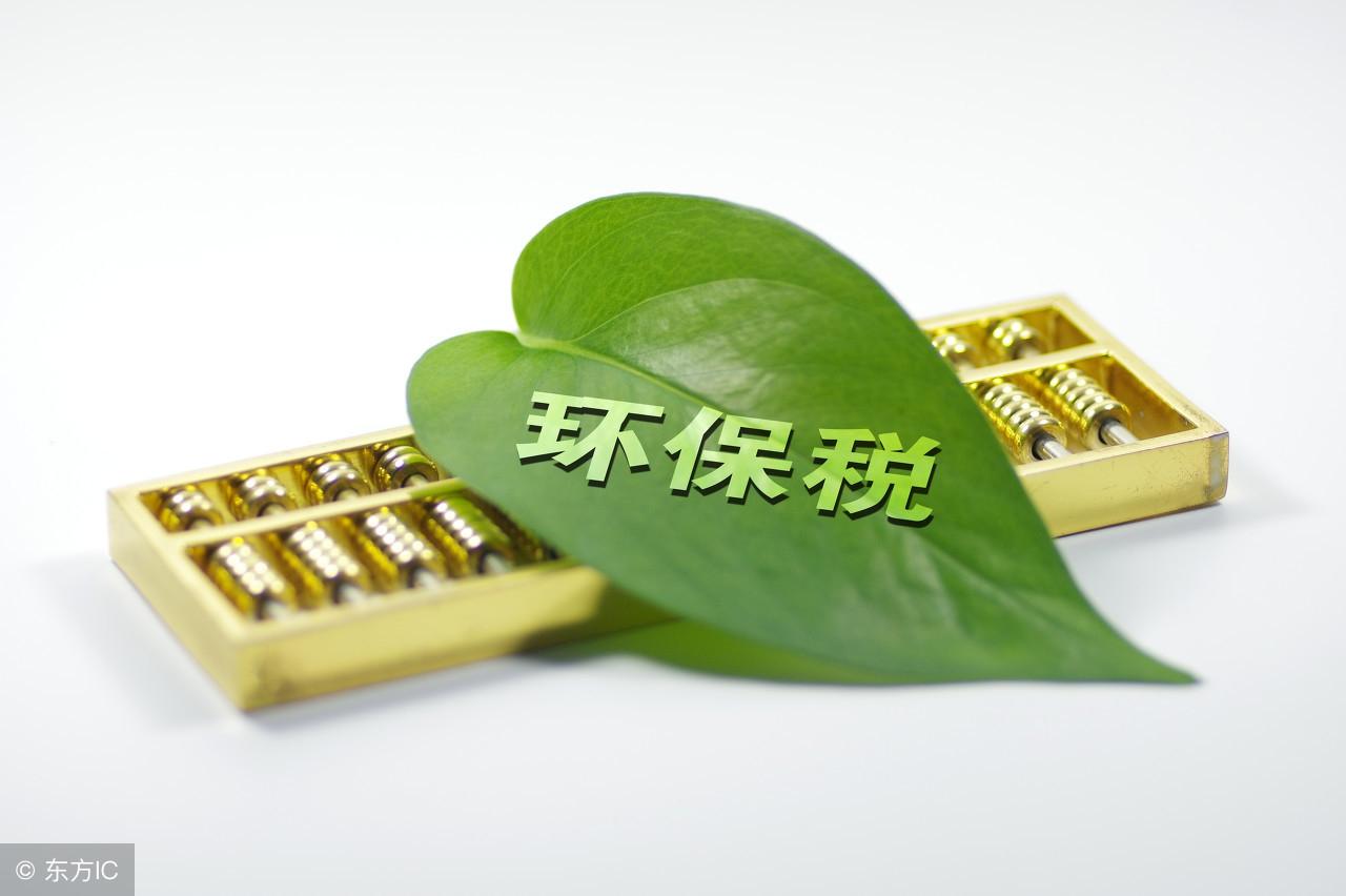 環(huán)保稅會計分錄怎么做(環(huán)保稅會計處理)