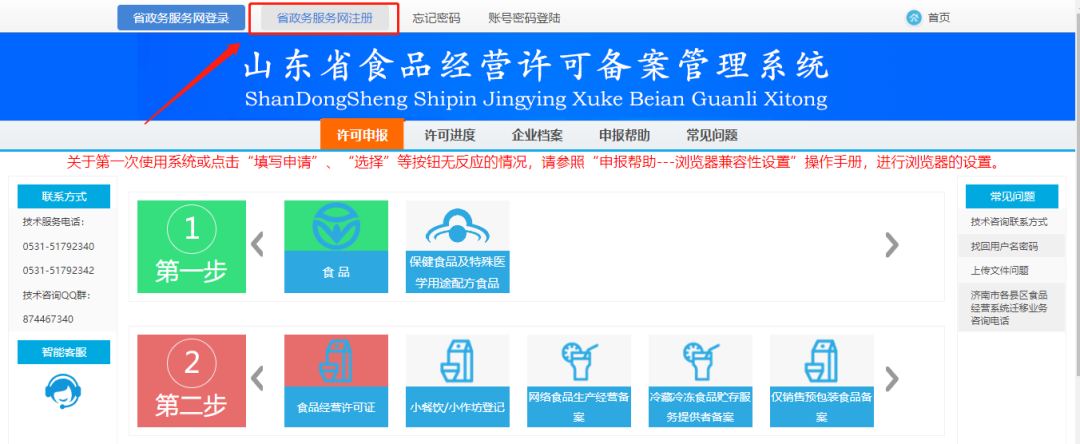 食品經(jīng)營許可證網(wǎng)上申請(qǐng)登錄入口(山東食品經(jīng)營許可備案系統(tǒng)操作流程)
