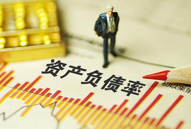 資產(chǎn)負(fù)債率計算公式多少合適(資產(chǎn)負(fù)債率的合理比例)