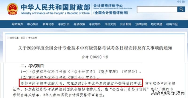 中級會計師取消2年3門是真的嗎(中級會計成績有效期規(guī)定)