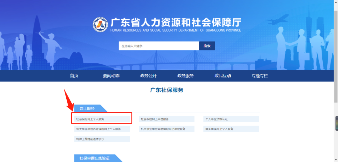 廣東省社保查詢(xún)?nèi)肟?社保個(gè)人查詢(xún)繳費(fèi)情況)