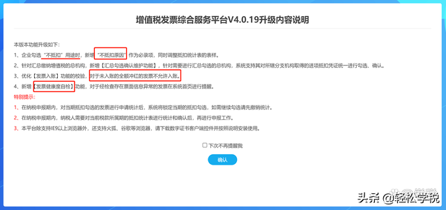 增值稅網(wǎng)上認(rèn)證平臺(tái)更新后的操作方法(增值稅勾選認(rèn)證平臺(tái)更新變化)