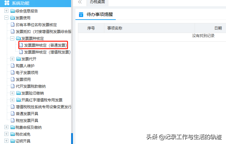 電子普票怎么申領(lǐng)(電子普票網(wǎng)上申請流程)