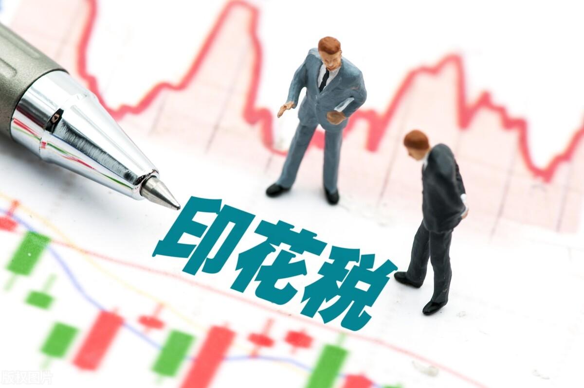 股權(quán)轉(zhuǎn)讓印花稅怎么繳納(股權(quán)轉(zhuǎn)讓印花稅繳納案例分析)