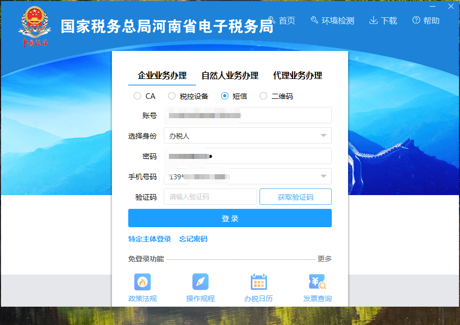 規(guī)模納稅人申報流程(企業(yè)報稅網(wǎng)上申報流程)