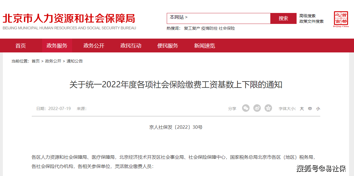 北京社保繳費最低標(biāo)準(zhǔn)是多少(五項社保繳費基數(shù)上下限)