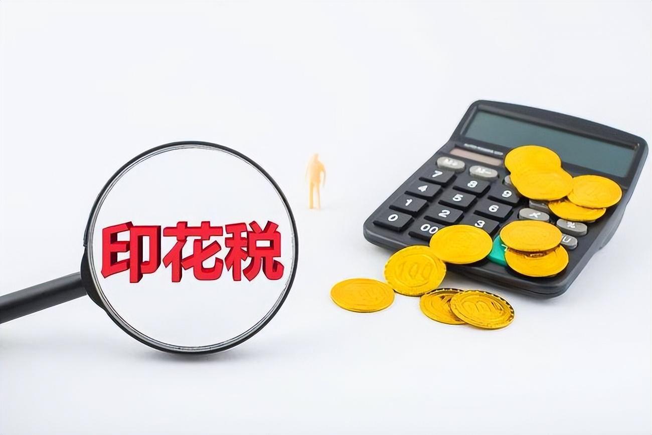 印花稅如何申報(印花稅申報操作流程2022)