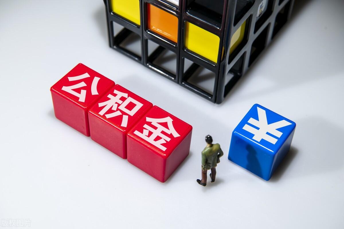 離職公積金怎么全部提取出來(離職公積金可以全部提取嗎)