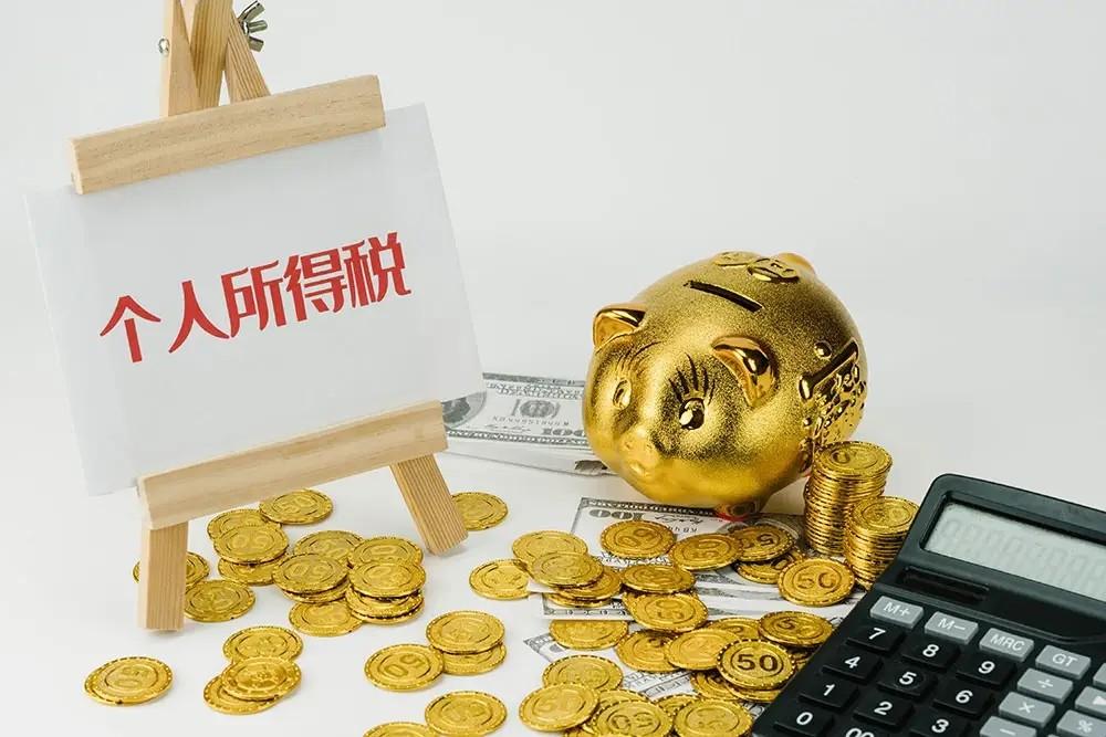 個(gè)人所得稅是自己交還是公司交(個(gè)人所得稅的稅率標(biāo)準(zhǔn)及稅額計(jì)算公式)