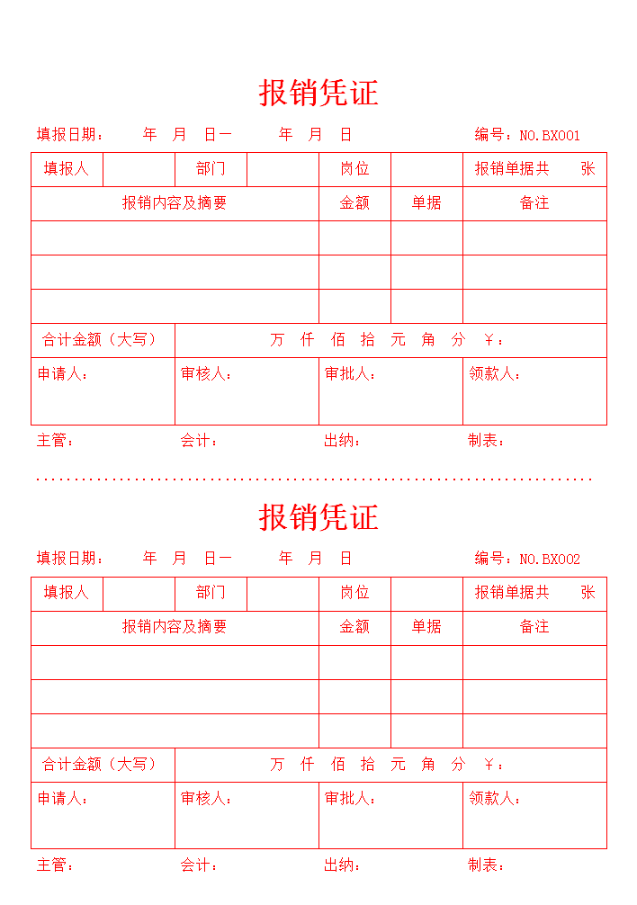 標準報銷單格式模板(報銷單明細表格模板)