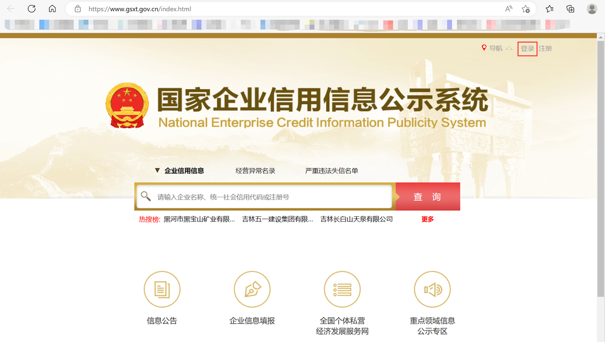 如何查企業(yè)的注冊(cè)信息(查詢企業(yè)的工商信息方法)