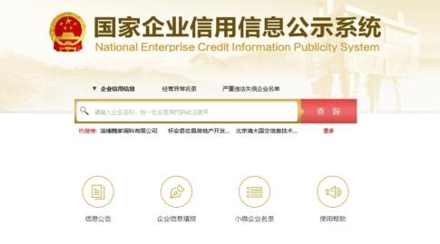 如何查詢公司名字是否被注冊(cè)(查詢公司名稱是否可以注冊(cè)的方法)