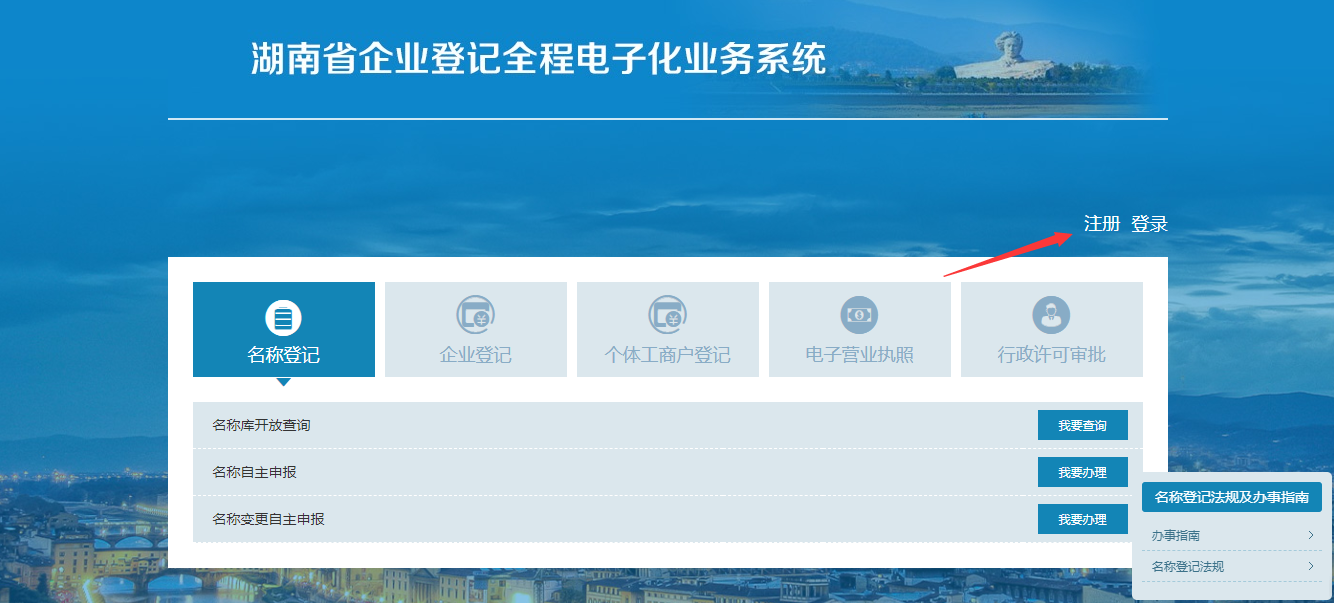 用手機(jī)怎么辦理營業(yè)執(zhí)照(網(wǎng)上如果操作辦理公司注冊)