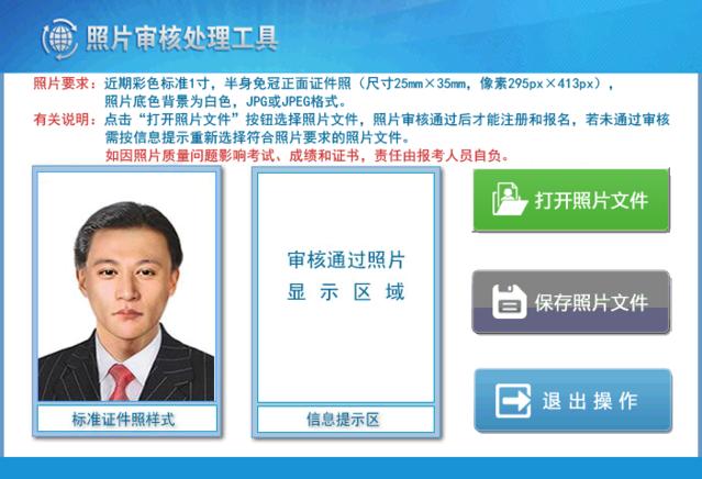 初級會計報名照片怎么上傳(初級會計報名照片的要求)