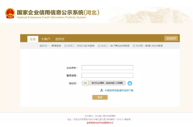 河北信用信息主體公示系統(tǒng)工商年檢(企業(yè)信用信息公示系統(tǒng)河北平臺(tái)入口)