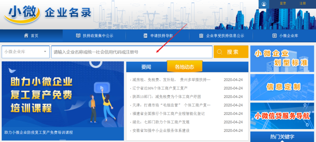 如何查詢中小企業(yè)名單(中小微企業(yè)名錄查詢系統(tǒng)入口)