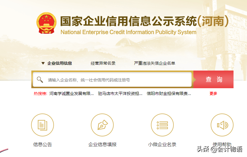 國家企業(yè)信用信息公示系統(tǒng)黑龍江入口(怎樣做工商企業(yè)年報)