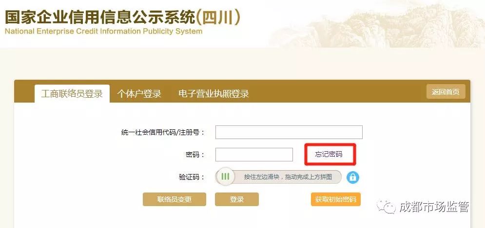 個體工商戶年檢忘記登錄密碼怎么辦(個體戶企業(yè)信息填報登錄方法)