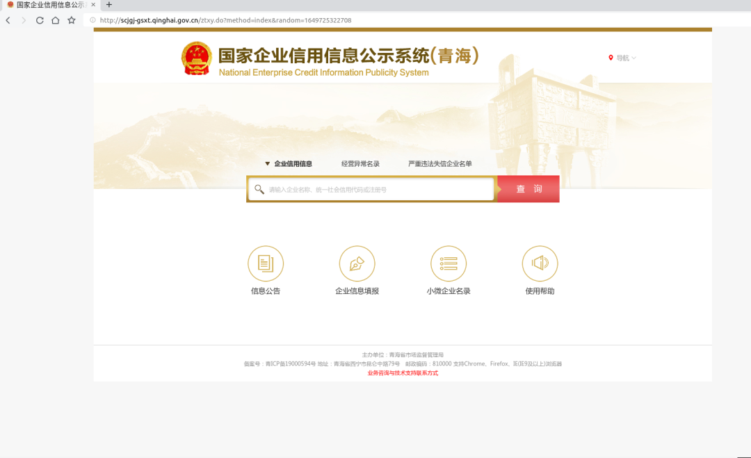 國家企業(yè)信用公示信息系統(tǒng)青海入口(企業(yè)信用公示年報怎么報)