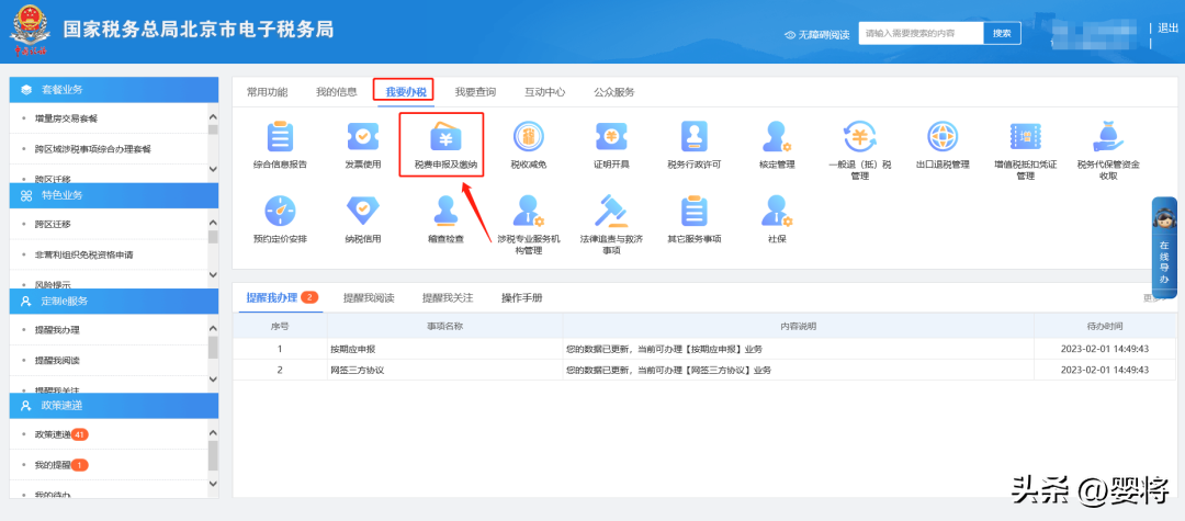 增值稅納稅申報表下載打印(下載打印申報表的方法)