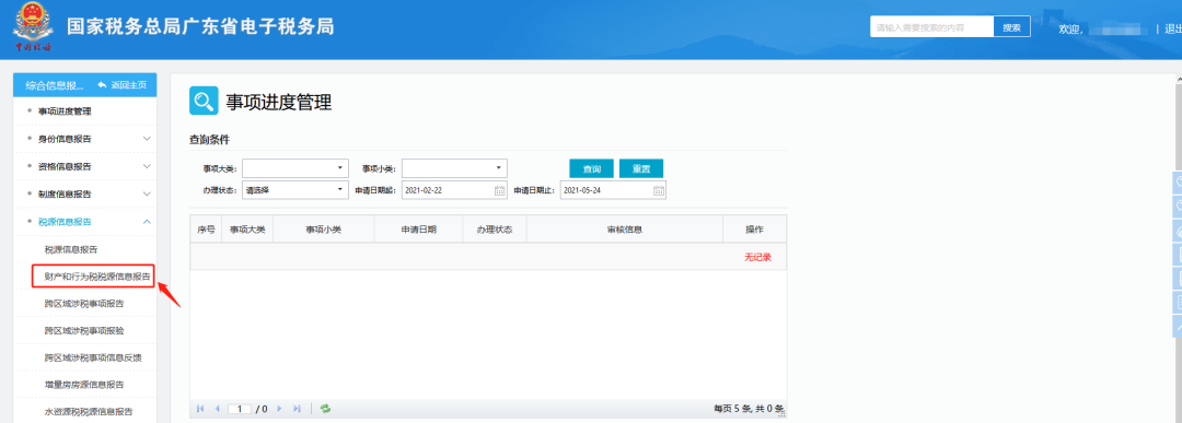 環(huán)境保護(hù)稅如何申報(電子稅務(wù)局環(huán)保稅申報流程)