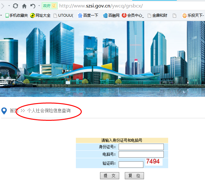 深圳社保查詢個人賬戶繳費明細(xì)查詢(個人社保信息查詢方法)