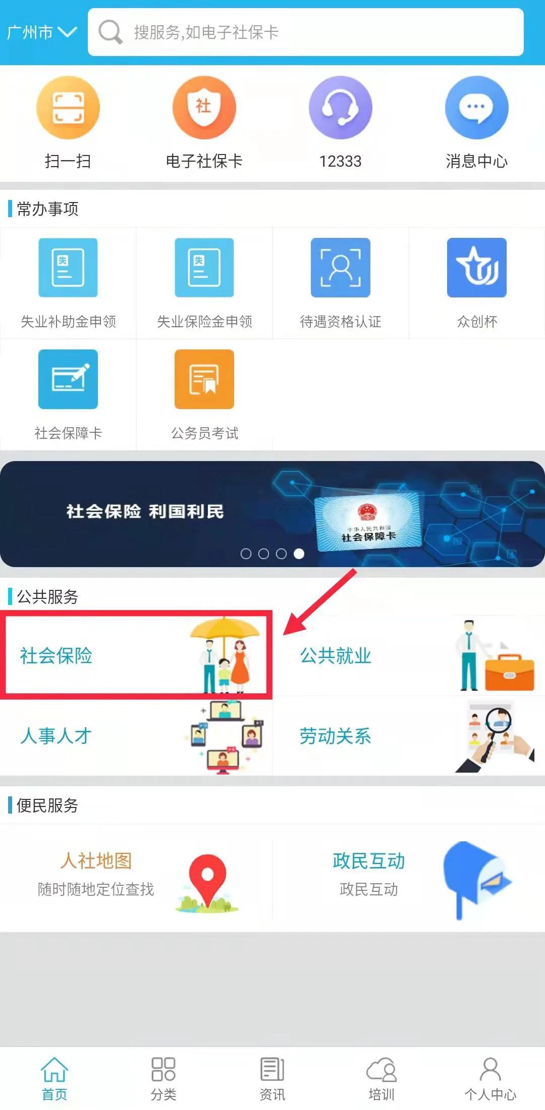廣州社保查詢個人賬戶繳費明細(xì)如何查詢(個人社保繳費情況查詢方法)