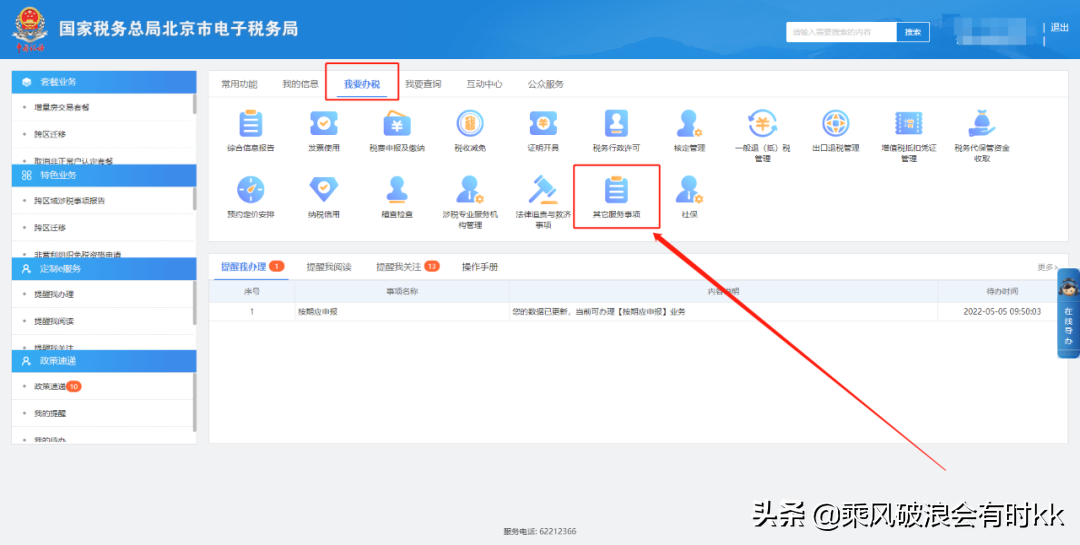稅務(wù)事項通知書在哪里查詢(涉稅信息查詢結(jié)果告知書打印方法)
