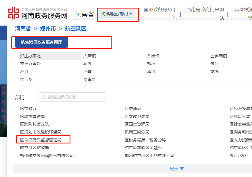 食品經(jīng)營許可證怎么申請(網(wǎng)上申請食品經(jīng)營許可證的流程)