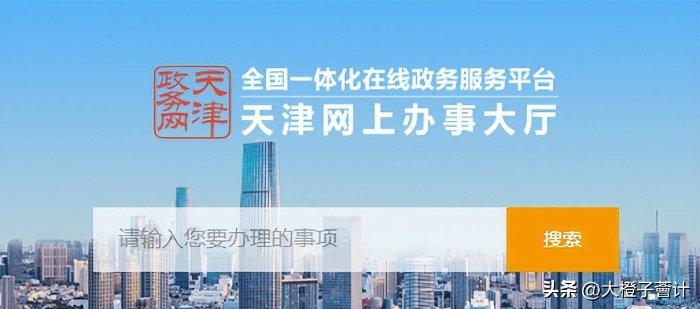 天津工商注冊網(wǎng)上申請(天津注冊公司流程)
