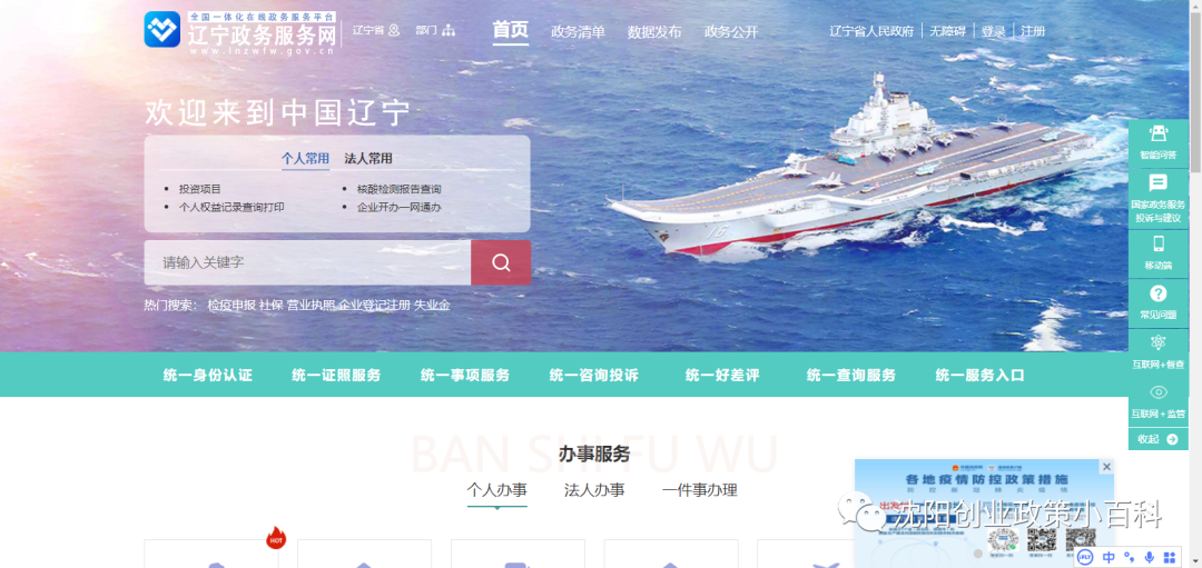 遼寧工商營業(yè)執(zhí)照網(wǎng)上辦理流程(遼寧政務(wù)服務(wù)網(wǎng)申請個體工商戶執(zhí)照)